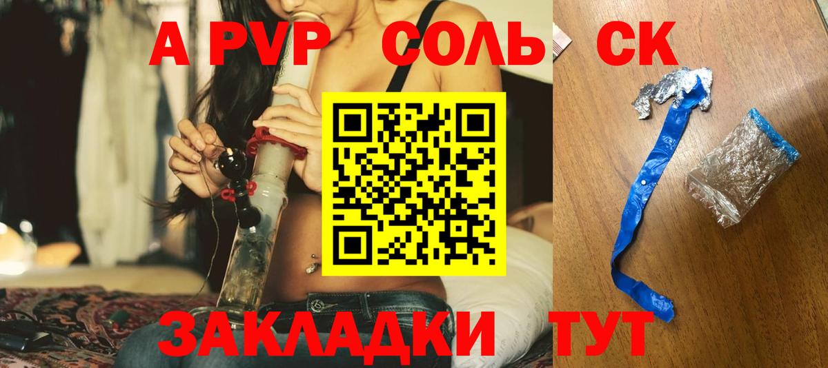 Альфа ПВП мука  наркота  Армавир  A-PVP кристаллы  Вход с VPN 