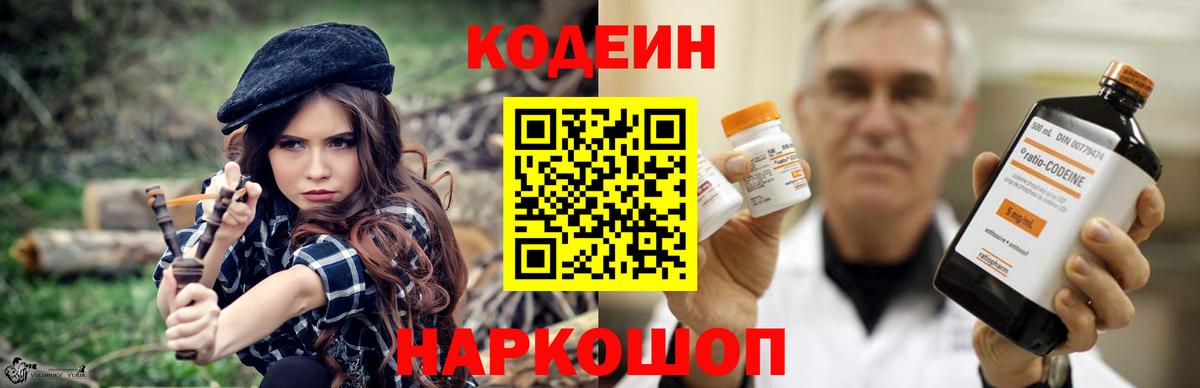 Codein Purple Drank  Кодеин напиток Lean (лин)  Армавир  Вход с VPN 