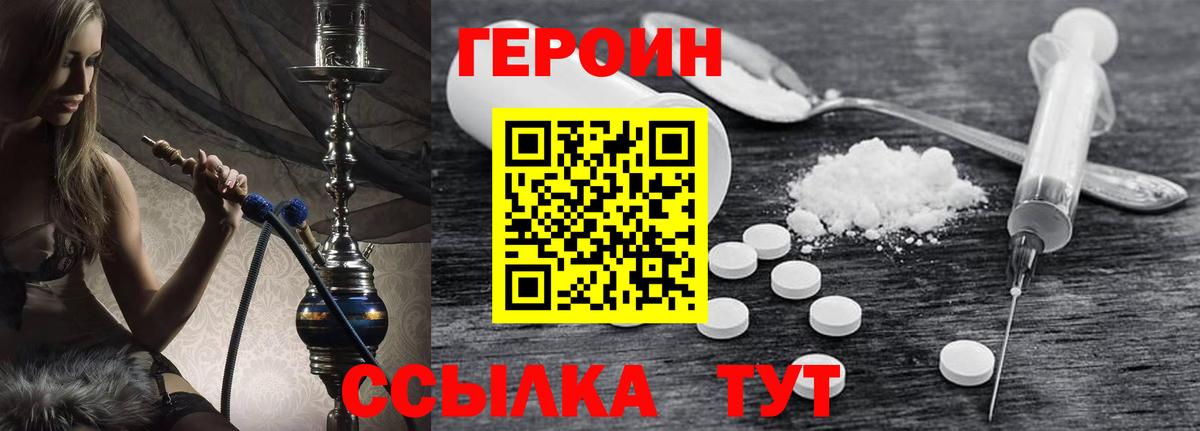 ГЕРОИН герыч Армавир