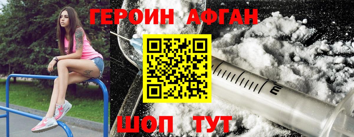 Героин хмурый  Вход с VPN  Героин  Армавир 