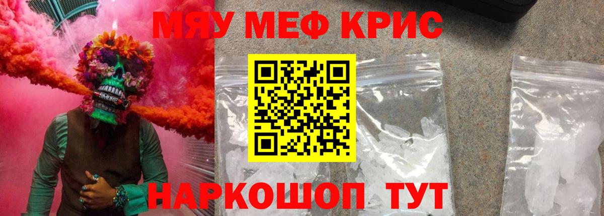 МЯУ-МЯУ  Мефедрон кристаллы  Вход с VPN  Армавир 