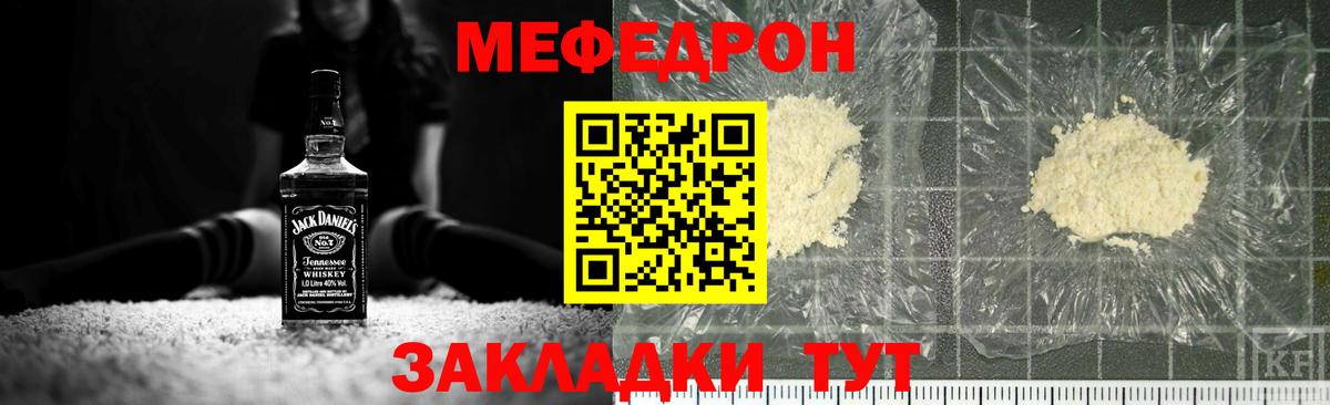 Меф мяу мяу мука Армавир