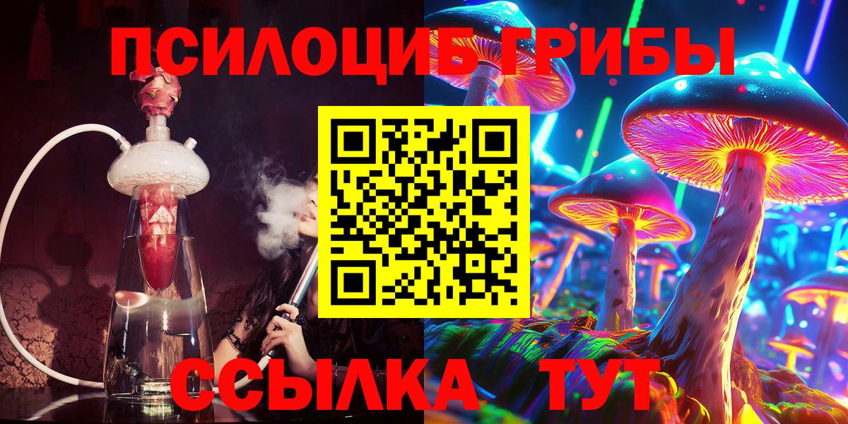 Армавир  Псилоцибиновые грибы ЛСД  Вход с VPN 
